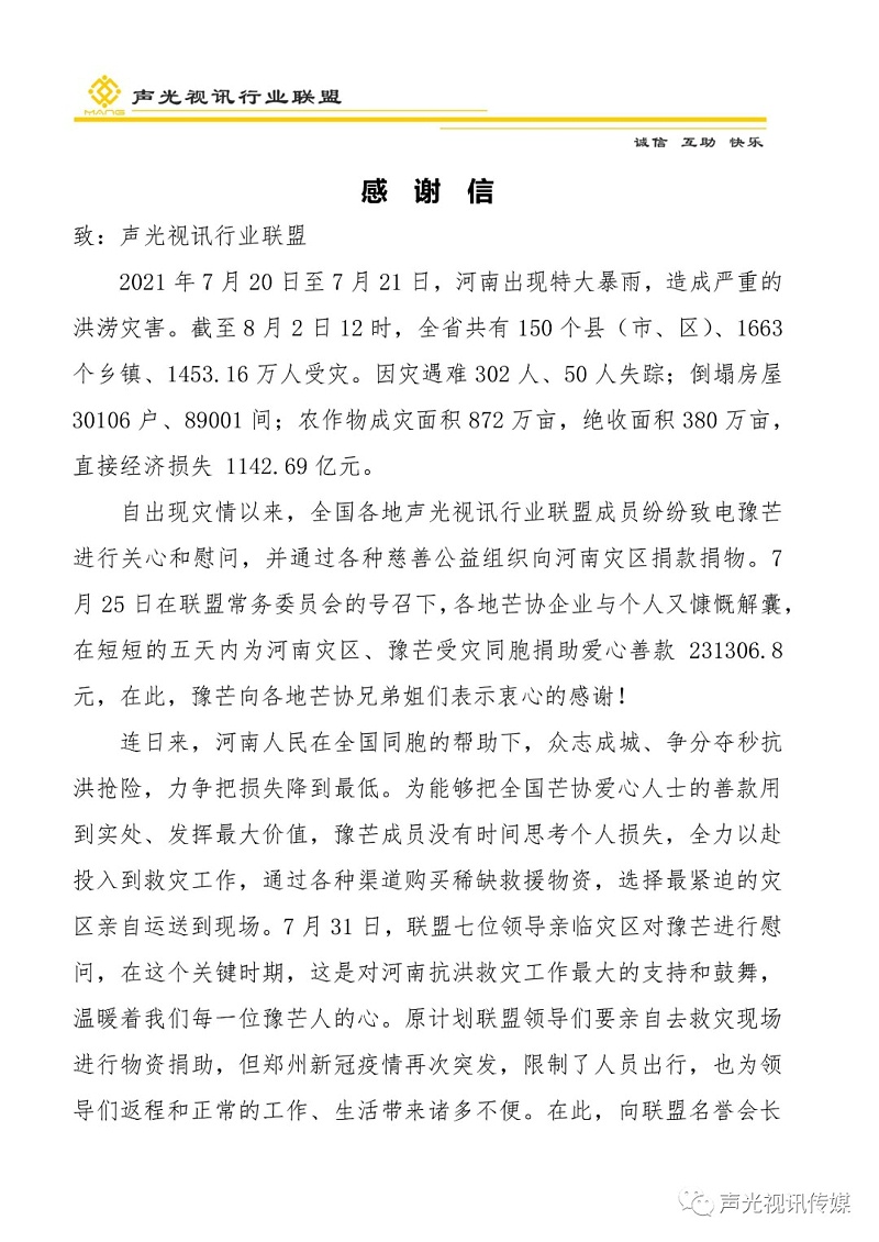ZOBO董事長張新峰作為聲光視訊行業聯盟代表赴豫芒溫暖災區，傳遞愛心