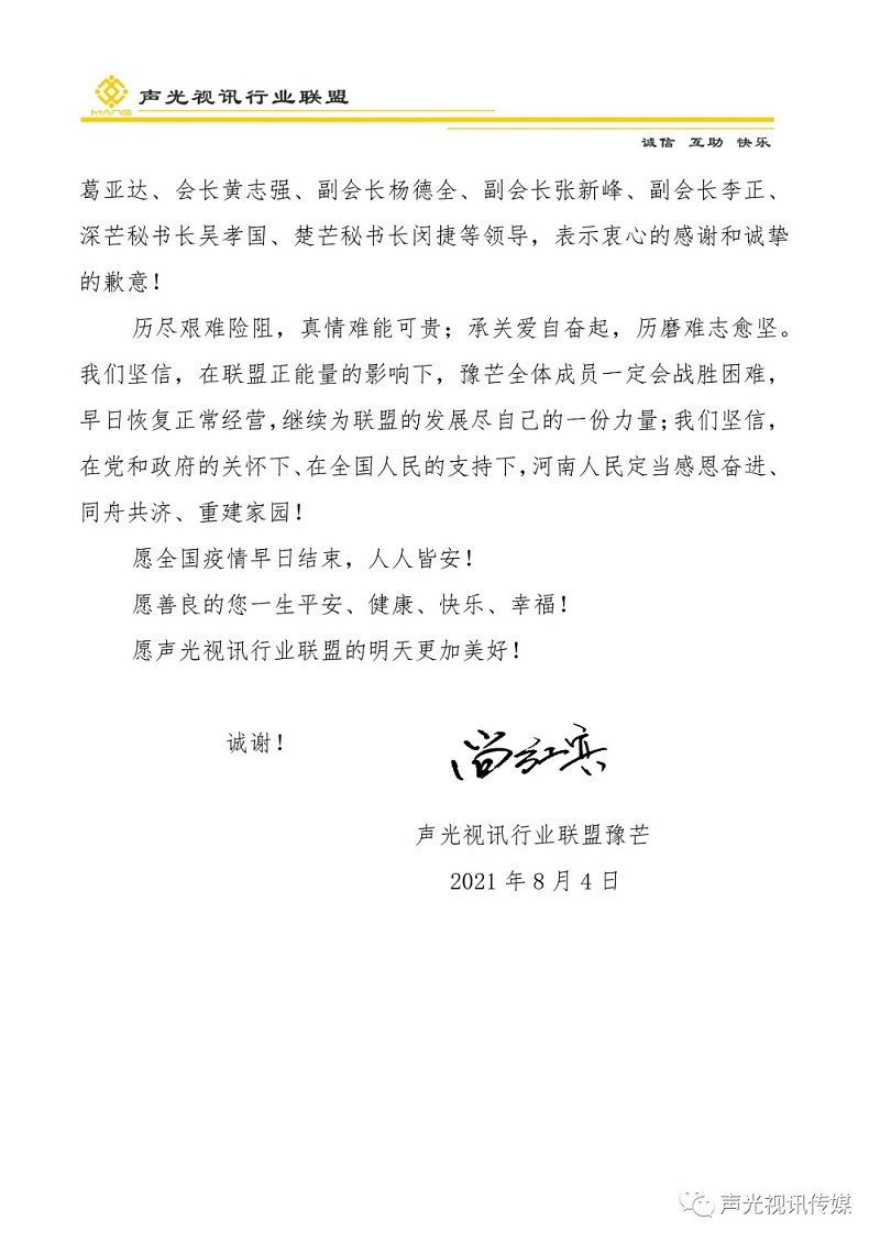 ZOBO董事長張新峰作為聲光視訊行業聯盟代表赴豫芒溫暖災區，傳遞愛心