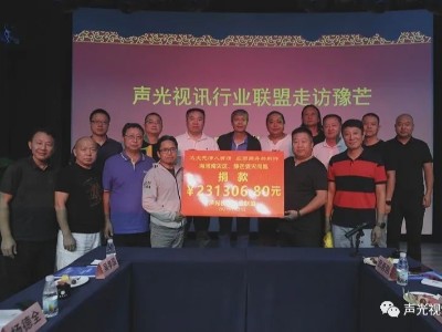 ZOBO免费看片TV下载董事長張新峰作為聲光視訊行業聯盟代表趕赴災區，傳遞愛心