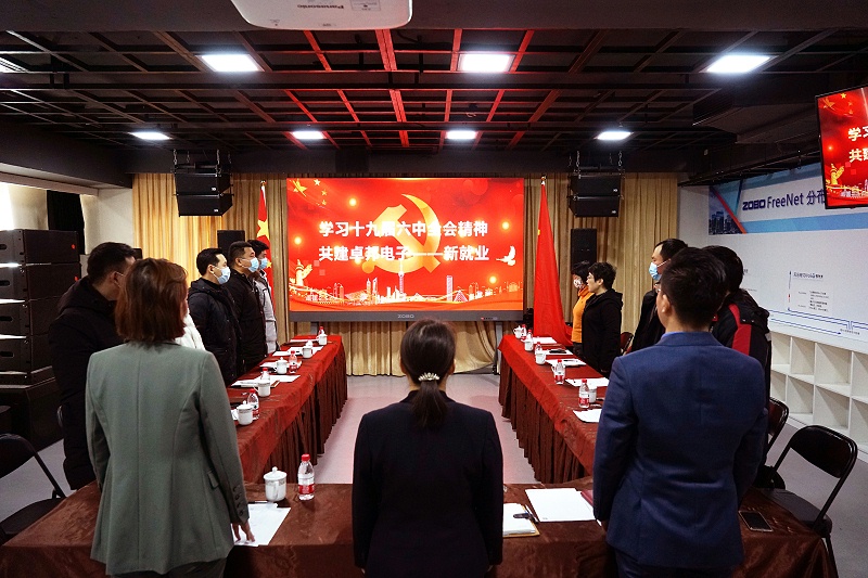 ZOBO免费看片TV下载黨支部丨開展“學習貫徹黨的十九屆六中全會精神”主題黨日活動