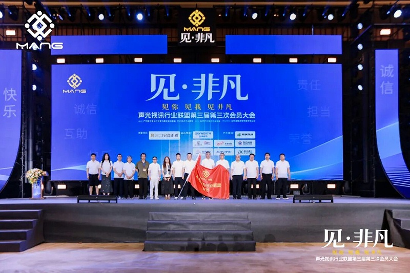 2026年5月28日，声光视讯联盟千人会员大会