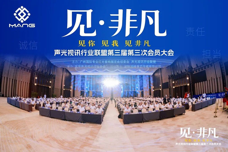 2026年5月28日，声光视讯联盟千人会员大会