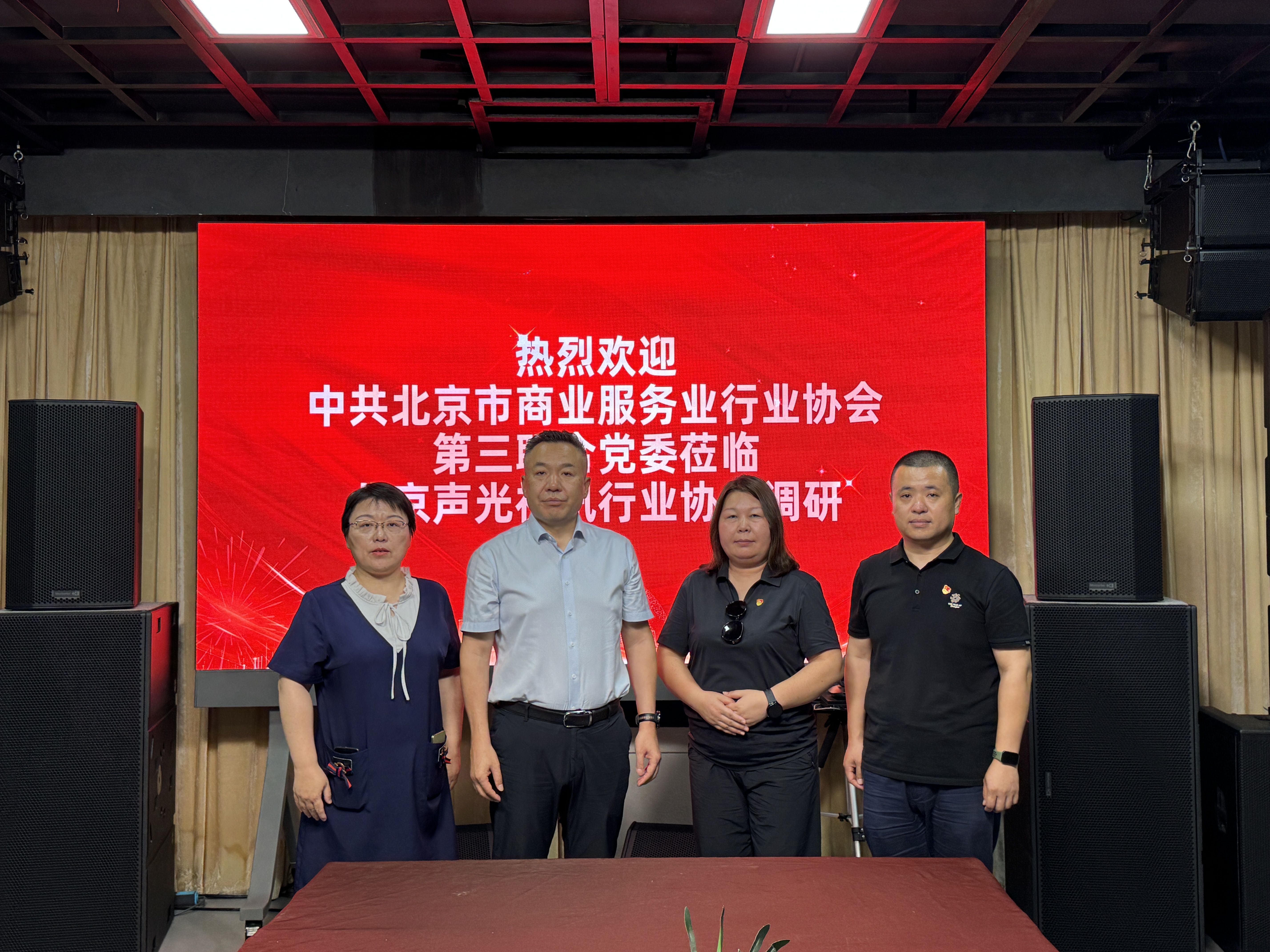 党建引领促发展 声光视讯谱新篇——中共北京市商业服务业行业协会第三联合党委莅临ZOBO免费看片TV下载对北京声光视讯行业协会进行调研指导