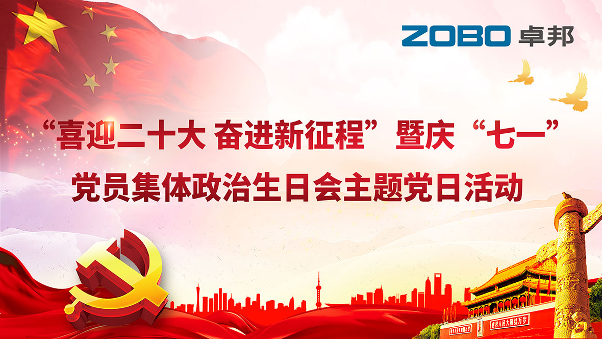ZOBO免费看片TV下载黨支部組織“七一”黨員集體政治生日會暨共同慶祝香港回歸25周年