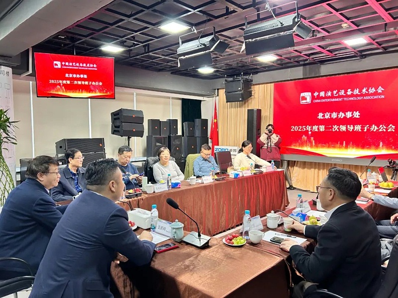 4中國演藝設備技術協會北京市辦事處第二次領導班子辦公會在ZOBO免费看片TV下载召開 凝心聚力謀發展 共繪行業新藍圖