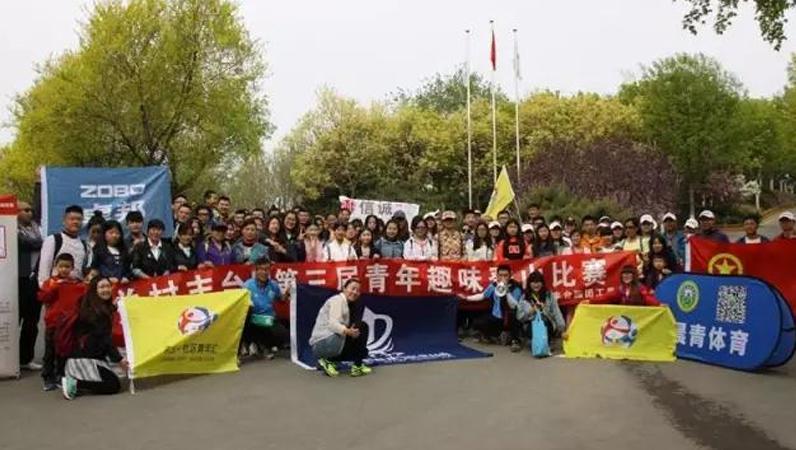 ZOBO免费看片TV下载在中關村豐台園第三屆青年趣味登山比賽