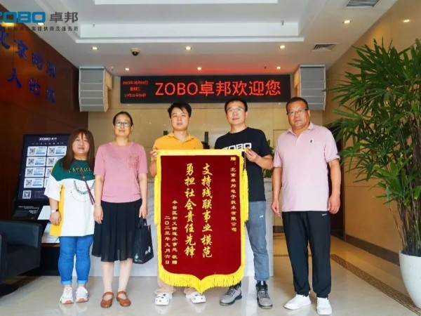 ZOBO免费看片TV下载捐贈設備支持殘聯事業丨一麵錦旗+一封接收函=弘揚大愛 履行企業社會責任