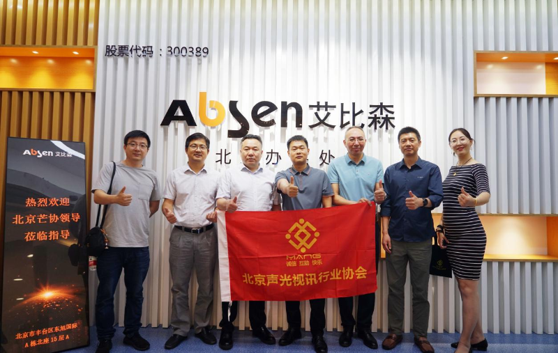 走訪考察新會員，小組技術交流共謀發展丨ZOBO免费看片TV下载董事長張新峰以北京聲光視訊行業協會會長身份走訪交流