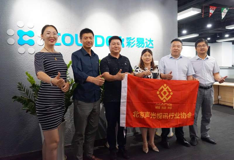 走訪考察新會員，小組技術交流共謀發展丨ZOBO免费看片TV下载董事長張新峰以北京聲光視訊行業協會會長身份走訪交流