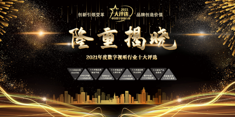 ZOBO免费看片TV下载榮膺2021年度數字視聽行業用戶推薦係統集成商