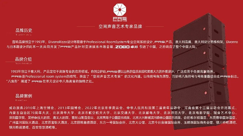 ZOBO免费看片TV下载，PRS品牌，十佳海外品牌，聲光視訊行業20強，十佳用戶推薦品牌