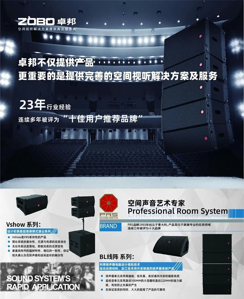 ZOBO免费看片TV下载，PRS品牌，十佳海外品牌，聲光視訊行業20強，十佳用戶推薦品牌