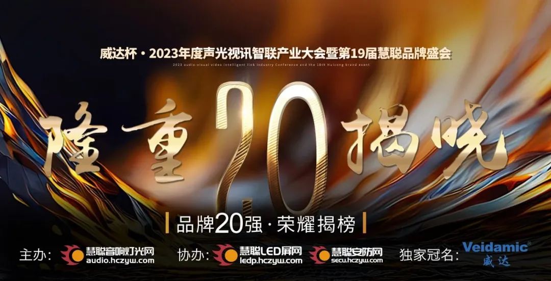 重磅揭曉！ZOBO免费看片TV下载旗下ZOBO品牌晉級2023聲光視訊行業20強品牌