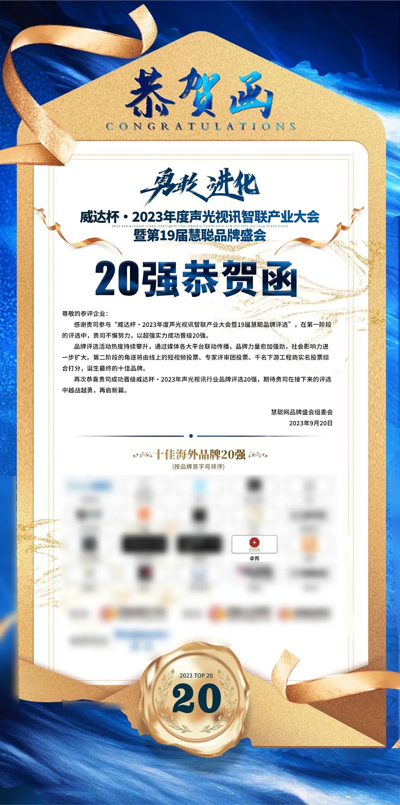 重磅揭曉！ZOBO免费看片TV下载旗下PRS品牌晉級2023聲光視訊行業20強品牌