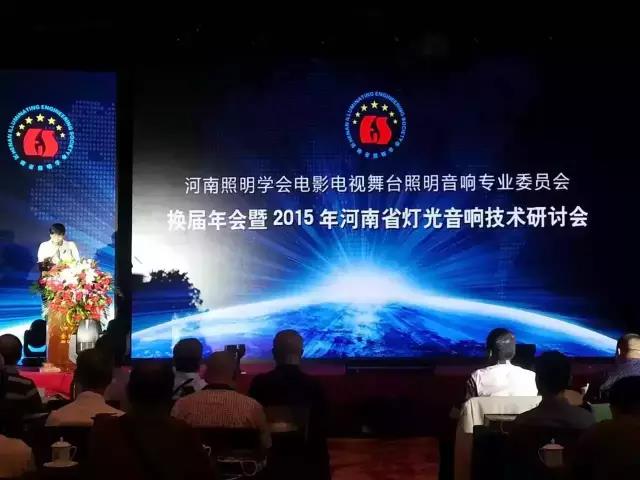2015年河南舞台燈光免费看片在线观看网站機械技術學術研討會圓滿閉幕