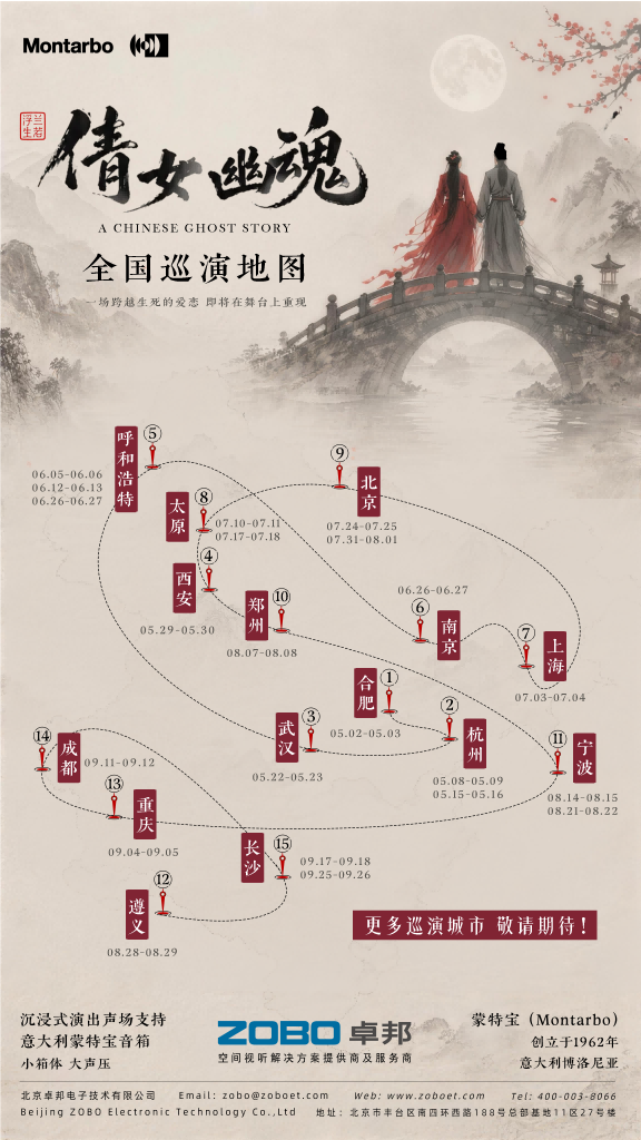 突破感官边界！沉浸式舞台剧《倩女幽魂之兰若浮生》即将席卷安徽百戏城大免费的看片网站