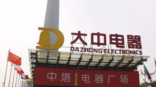 【ZOBO免费看片TV下载】為電器城案例回顧（四）國美大型電器城打造音視頻係統