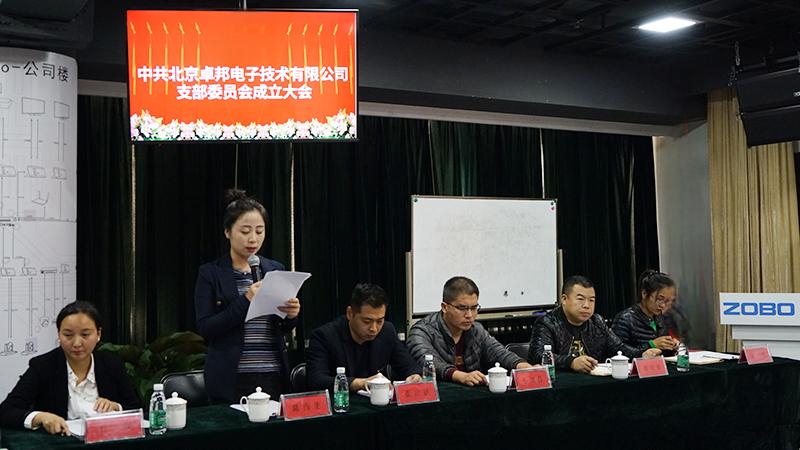 中共北京免费看片TV下载电子技术有限公司支部委员会成立（二）