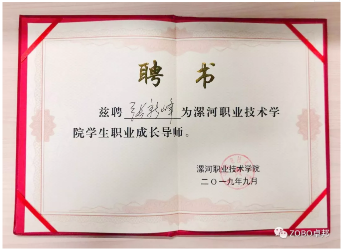 免费看片TV下载董事長張新峰應邀出席漯河職業技術學院辦學20周年校慶大會