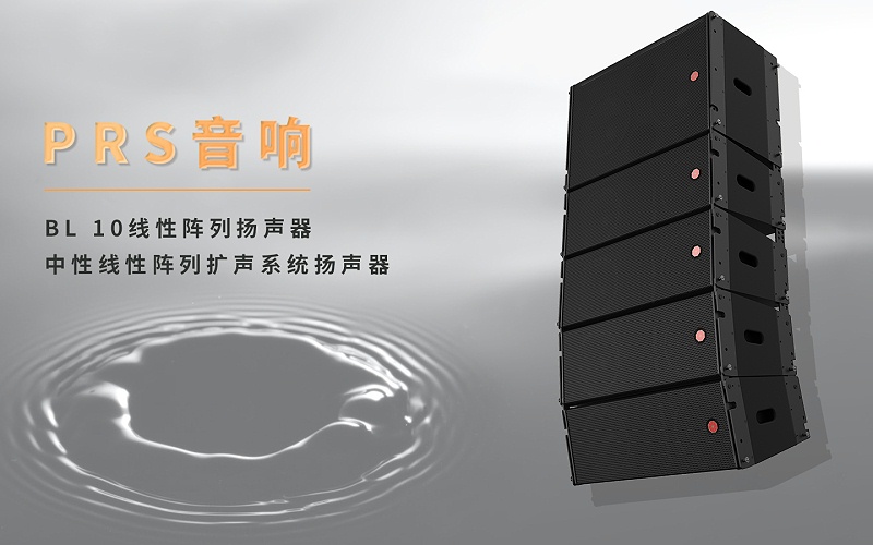 北京交通大學免费看片网站大全場主擴聲係統選用了PRS BL10