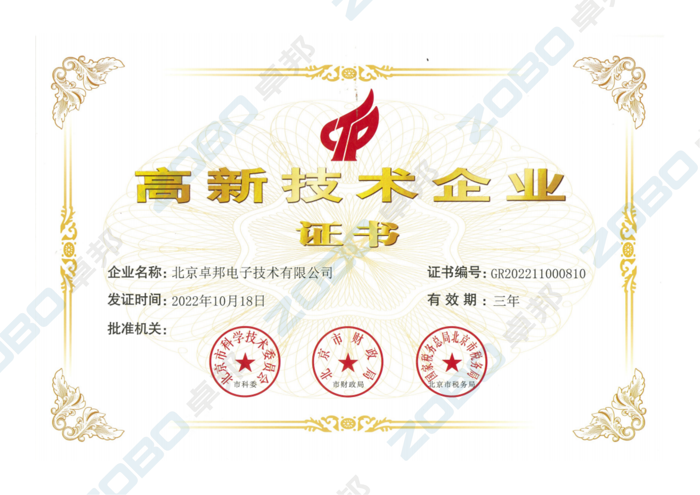 喜訊丨ZOBO免费看片TV下载再次榮獲高新技術企業認定