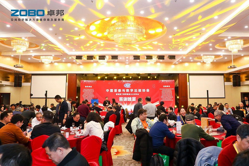 ZOBO免费看片TV下载董事長張新峰受邀出席中國音像與數字出版協會音視頻工程專委會2025年年會