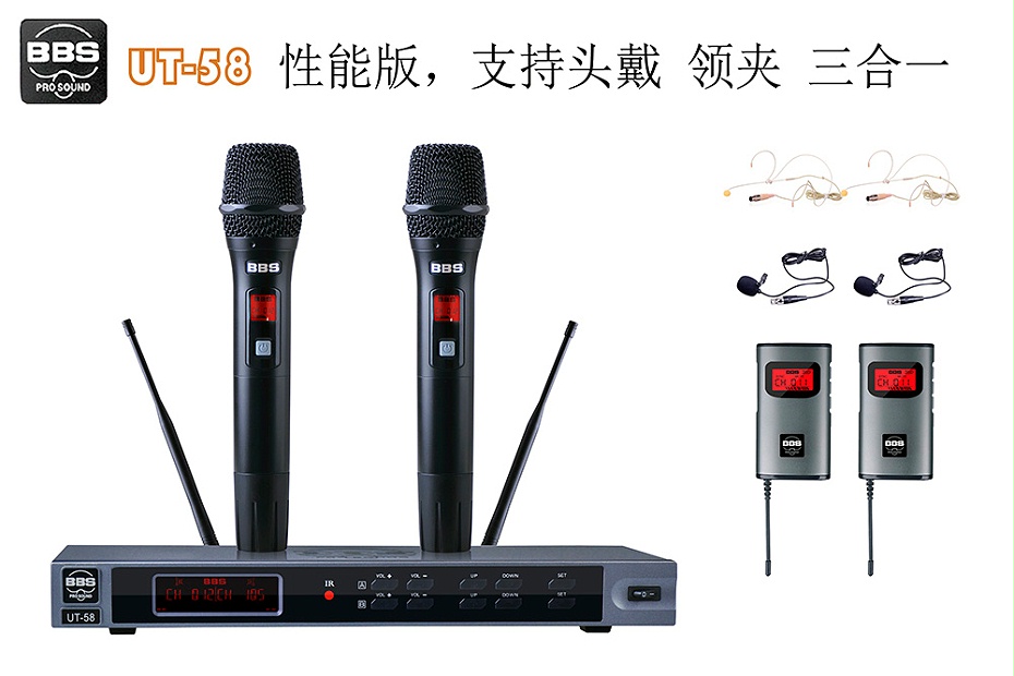 BBS話筒 UT-58 教學話筒(手持/領夾/頭戴可選)、演講麥克風、培訓教育話筒