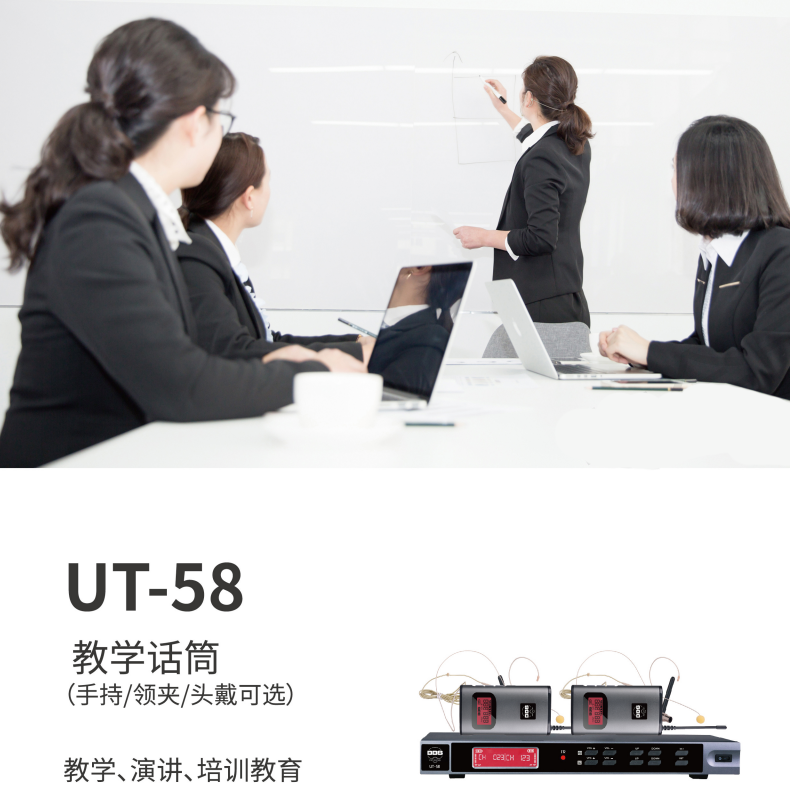 BBS話筒 UT-58 教學話筒(手持/領夾/頭戴可選)、演講麥克風、培訓教育話筒