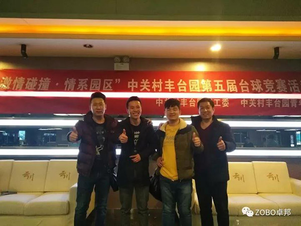 ZOBO免费看片TV下载挑戰“激情碰撞·情係園區”中關村豐台園第五屆台球競賽