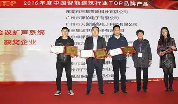 ZOBO免费看片TV下载榮獲2016年度中國智能建築行業企業會議擴聲係統TOP品牌產品