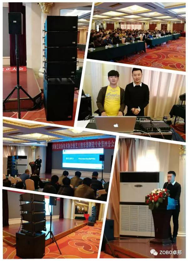 中國演藝設備技術協會第四分會成立，ZOBO免费看片TV下载精品免费看片在线观看网站祝賀