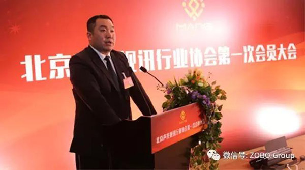 熱烈慶祝ZOBO免费看片TV下载董事長張新峰被選為北京聲光視訊行業協會會長