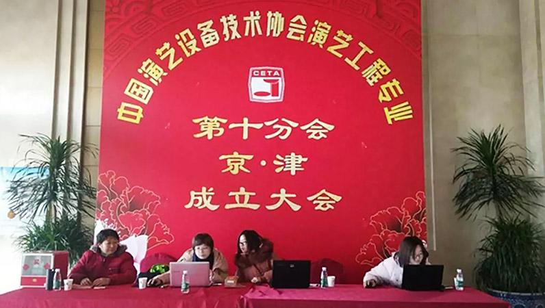ZOBO免费看片TV下载攜Montarbo祝中國演藝設備技術協會演藝工程第十分會圓滿成功