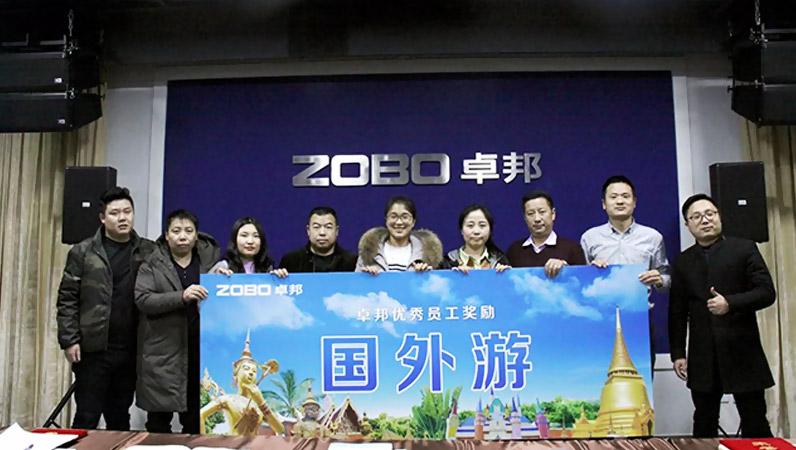 ZOBO免费看片TV下载2017年年終總結暨晚宴活動圓滿落幕！