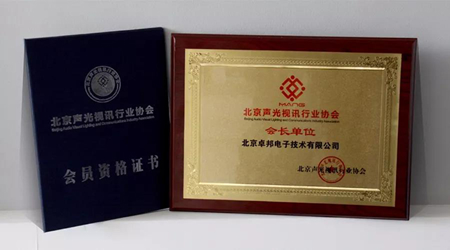 ZOBO免费看片TV下载榮獲北京聲光視訊行業協會會長單位