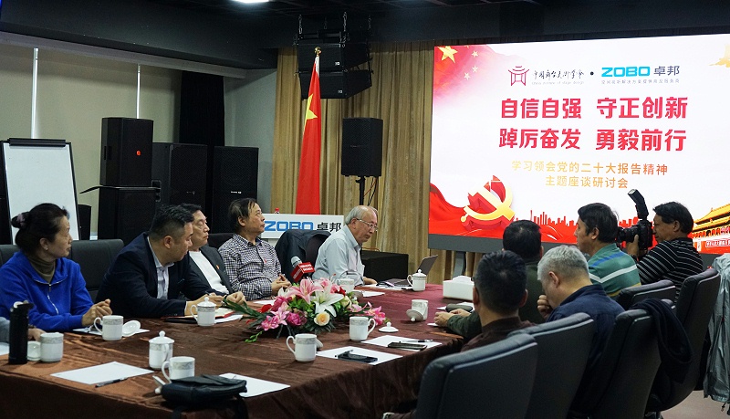 自信自強守正創新 踔厲奮發勇毅前行 | 中國舞台美術學會聯合ZOBO免费看片TV下载舉辦主題座談研討會學習領會黨的二報告精神