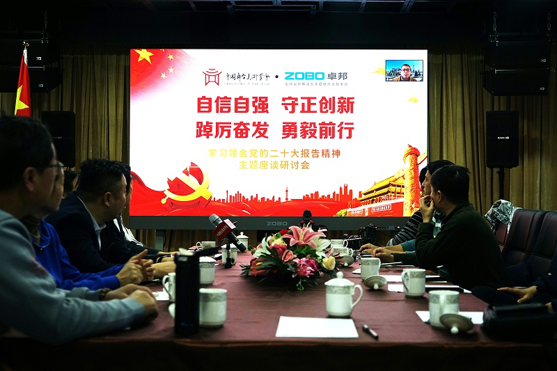 自信自強守正創新 踔厲奮發勇毅前行 | 中國舞台美術學會聯合ZOBO免费看片TV下载舉辦主題座談研討會學習領會黨的二報告精神