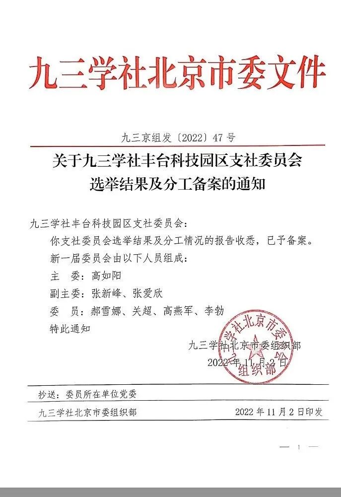 5祝賀丨ZOBO免费看片TV下载董事長張新峰任命為九三學社第十五屆中央委員會促進技術創新工作委員會委員