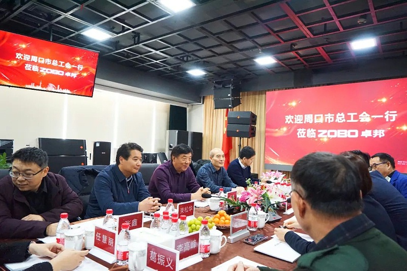 周口市總工會一行蒞臨ZOBO免费看片TV下载