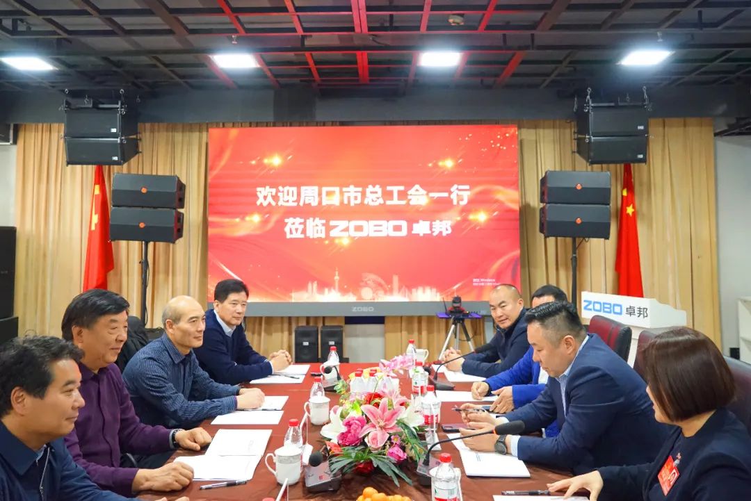 周口市總工會一行蒞臨ZOBO免费看片TV下载