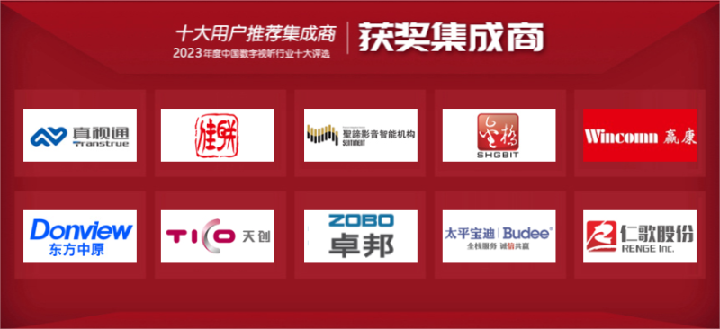 喜訊|ZOBO免费看片TV下载榮膺2023年度數字視聽行業用戶推薦係統集成商