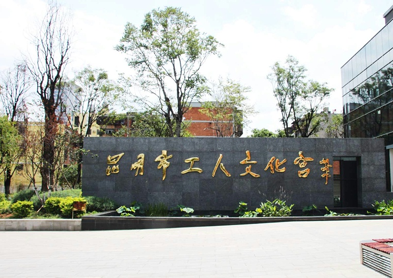 ZOBO免费看片TV下载打造昆明工人文化宮擴聲係統
