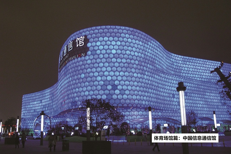 中國信息通信館-ZOBO免费看片TV下载打造2010年上海世博會展館擴聲係統