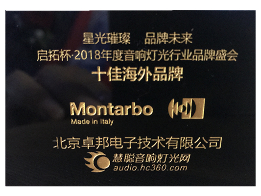 祝賀！ZOBO免费看片TV下载Montarbo(蒙特寶)榮獲慧聰網“十佳海外品牌”榮譽