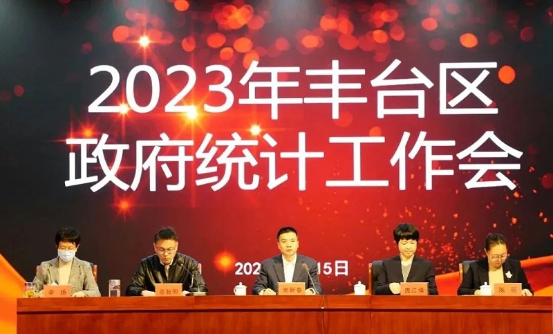 1喜訊丨ZOBO免费看片TV下载張新峰授聘北京市豐台區統計局特約監督員