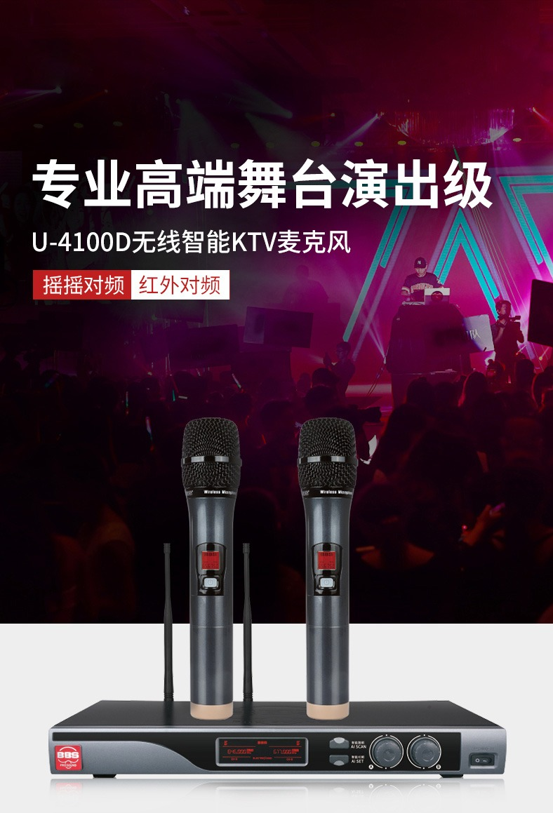 BBS娛樂話筒 U-4100D K歌之悅係列 娛樂係統 無線麥克風 KTV話筒 高端演出話筒
