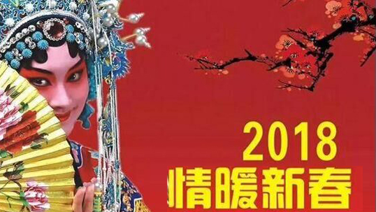 ZOBO免费看片TV下载Montarbo（蒙特寶）助力鄭州市2018年“情暖新春”文藝演出