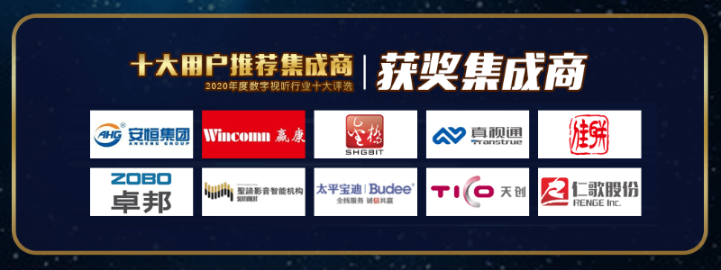 ZOBO免费看片TV下载榮膺2020年度數字視聽行業用戶推薦係統集成商