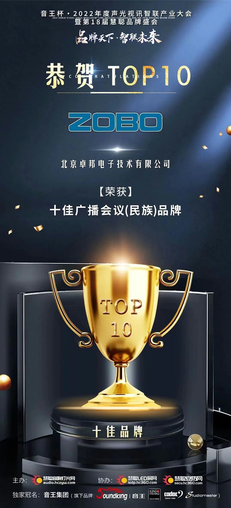 7喜訊丨ZOBO免费看片TV下载ZOBO榮膺十佳廣播會議（民族）品牌