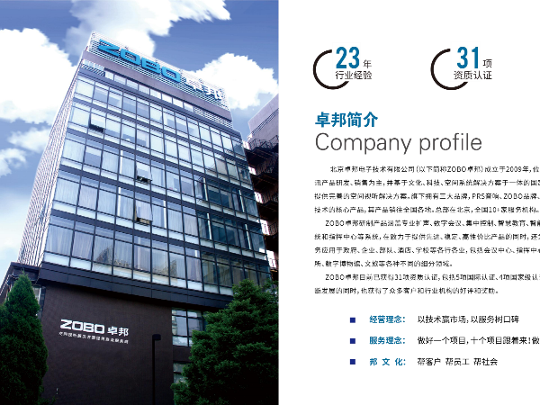 ZOBO 免费看片TV下载企業畫冊